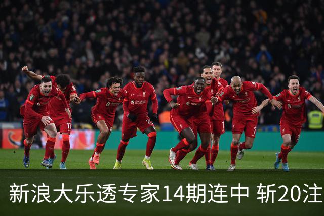 新浪大乐透专家14期连中 斩20注头奖揽超2亿！