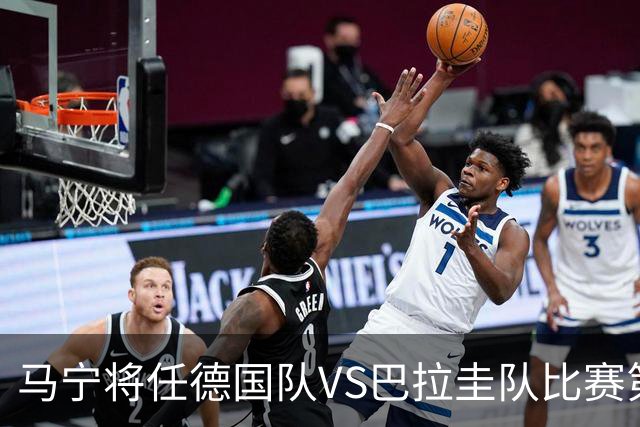 马宁将任德国队VS巴拉圭队比赛第四官员，中国裁判将首次参加世界杯淘汰赛执裁工作